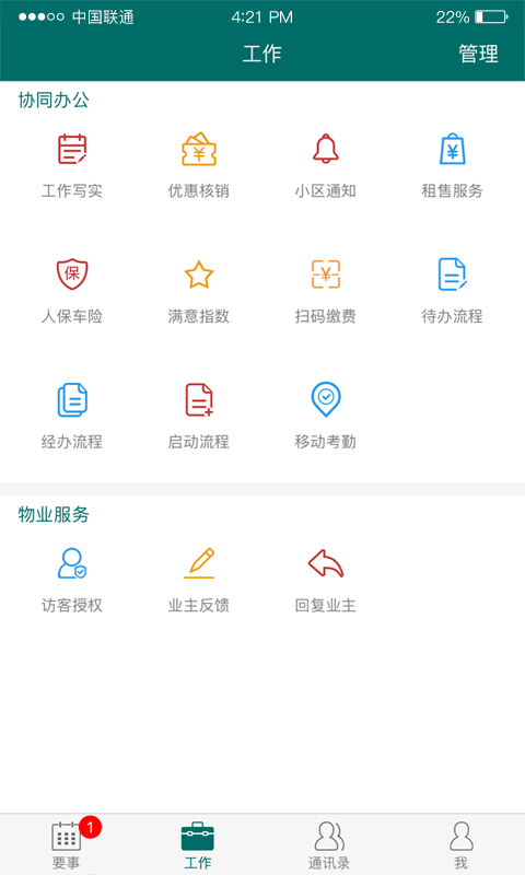 雅助手截图3