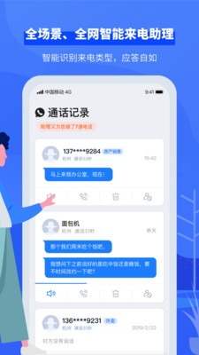 小象来电v4.3.0截图3