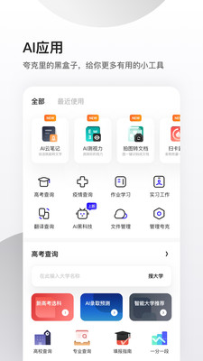 夸克v4.3.0.141截图4