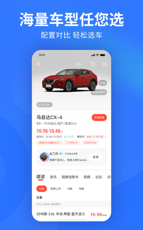 易车v10.38.0截图2