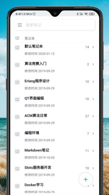 极简笔记截图4