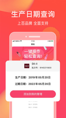 查妆截图1