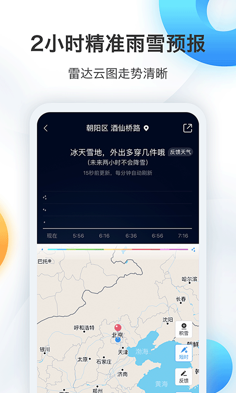 墨迹天气怀旧版截图1
