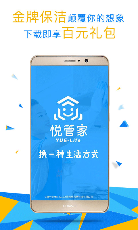 悦管家v4.0.42截图1