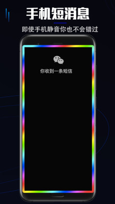 曲面闪光v2.5.2截图2