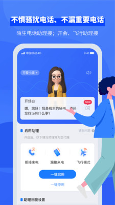 小象来电v4.3.0截图2