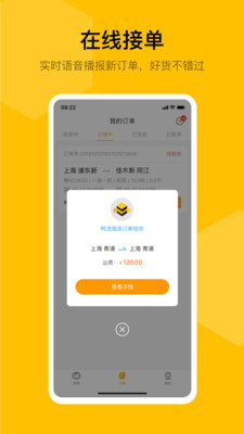 蜂羽司机版v1.2.01截图2