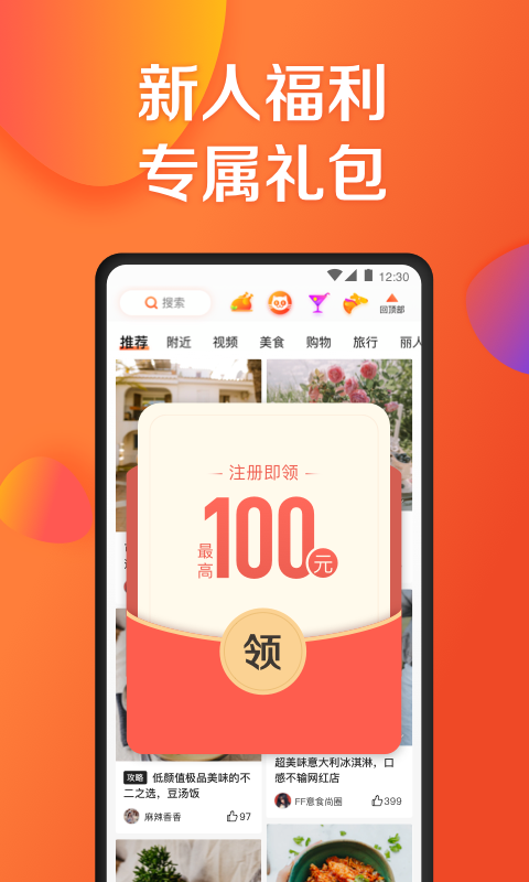 大众点评v10.34.3截图1