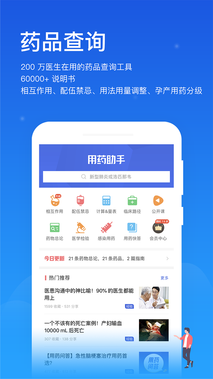 用药助手v11.4.1截图1