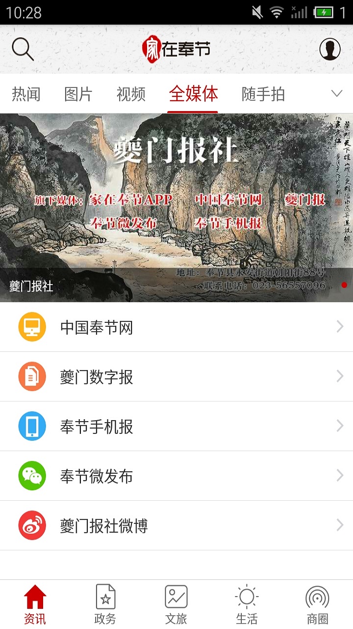 家在奉节v2.2.6截图2