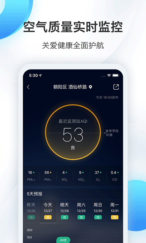 墨迹天气怀旧版截图2