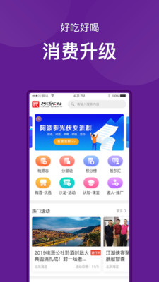 桃源公社截图4