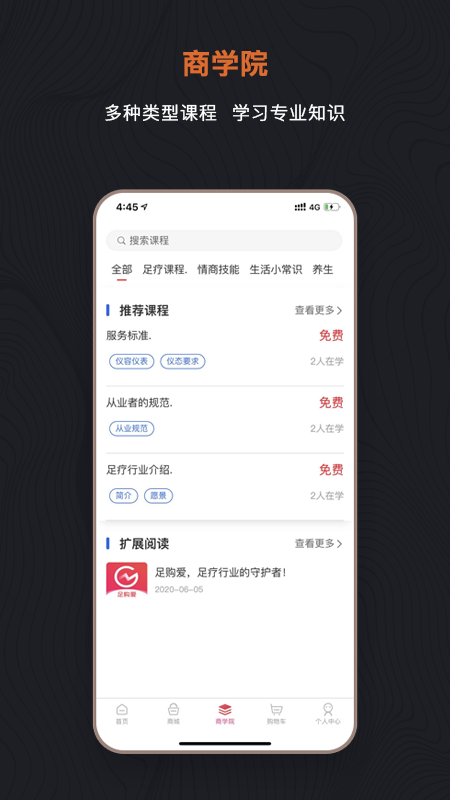 足购爱截图3