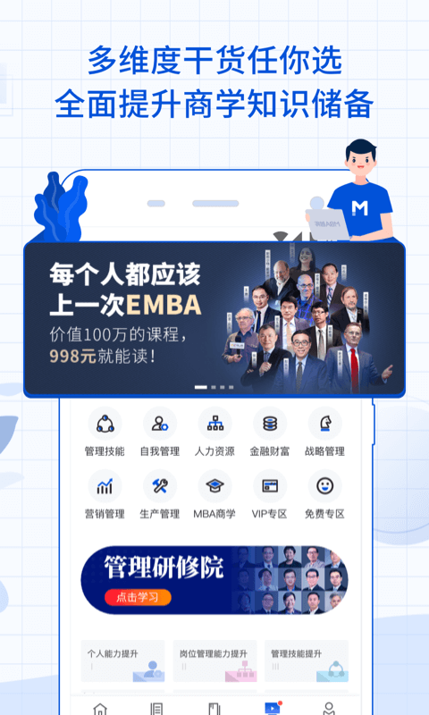 MBA智库v6.10.7截图5