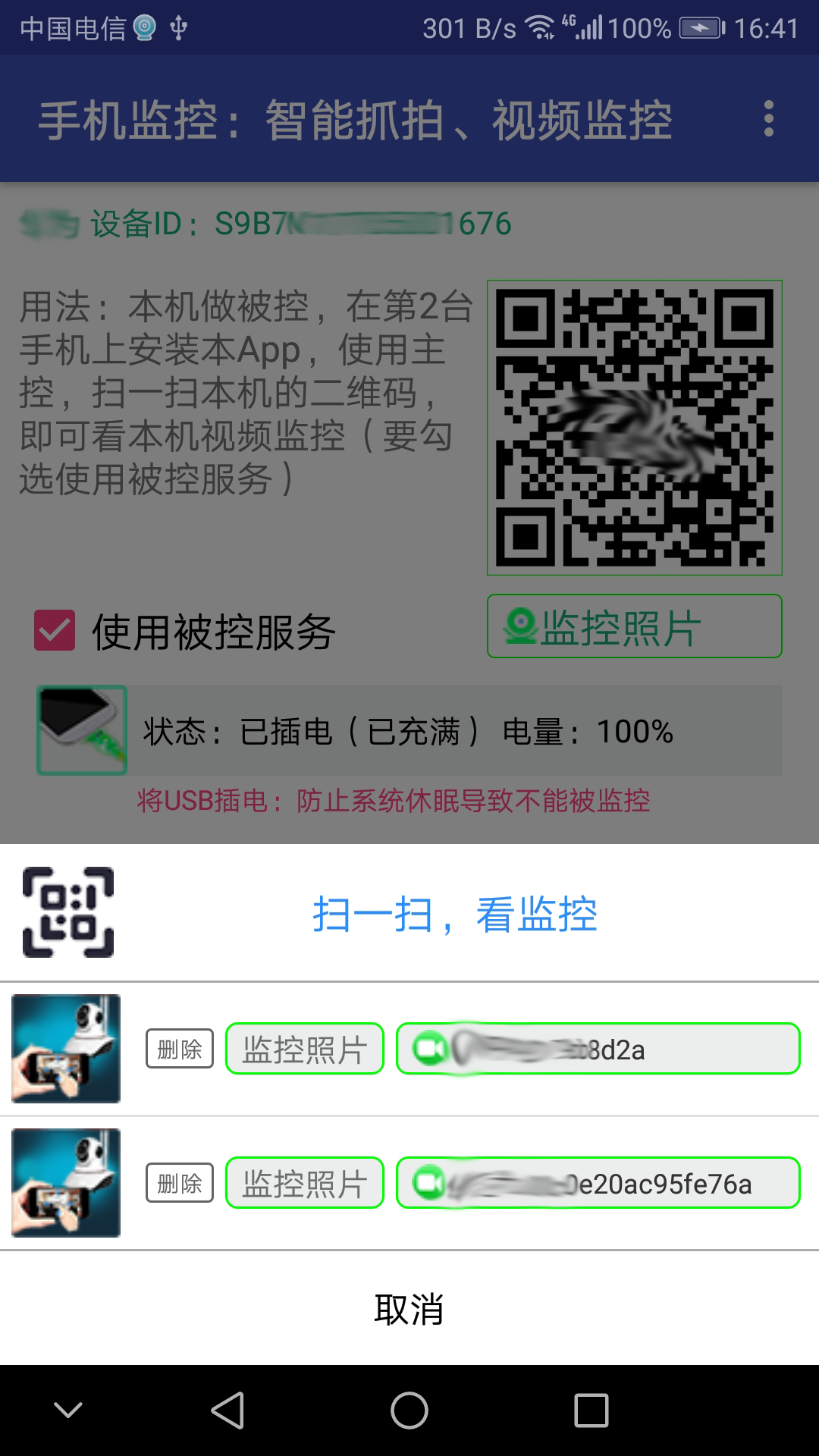 手机监控v8.7.3截图2