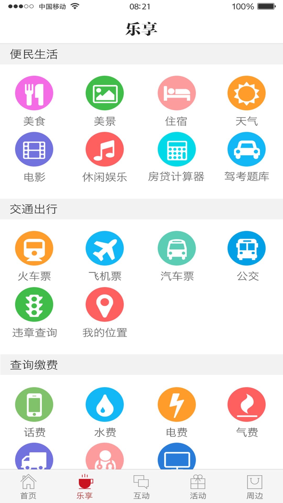 看潼南v2.2.5截图4