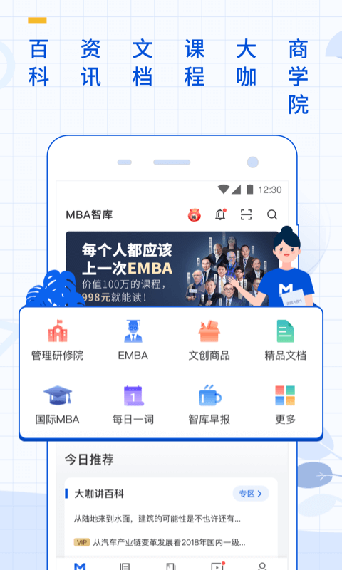 MBA智库v6.10.7截图2