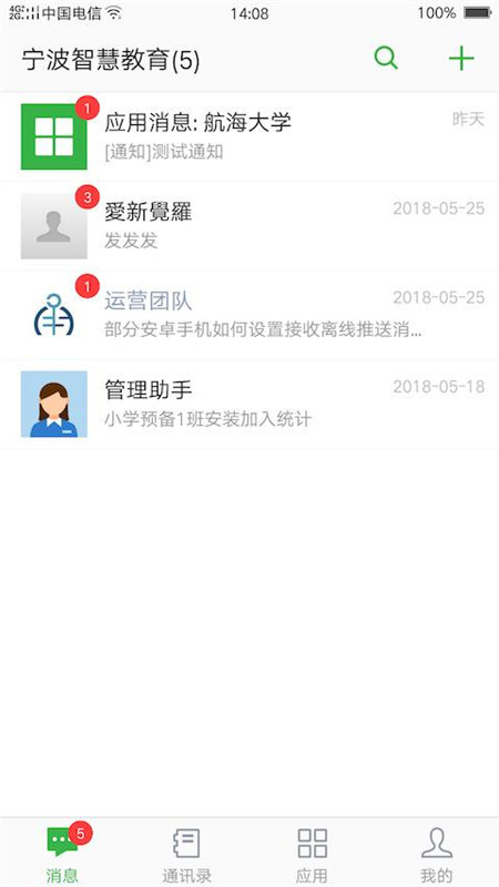 宁波智慧教育截图1