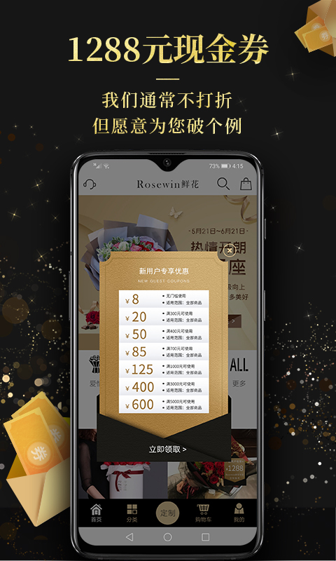 Rosewin鲜花v5.1.10截图3