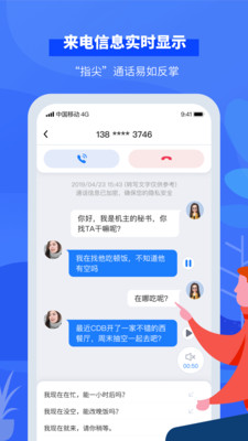 小象来电v4.3.0截图4