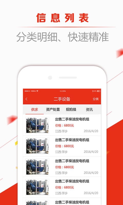 网优二手网v6.8截图2