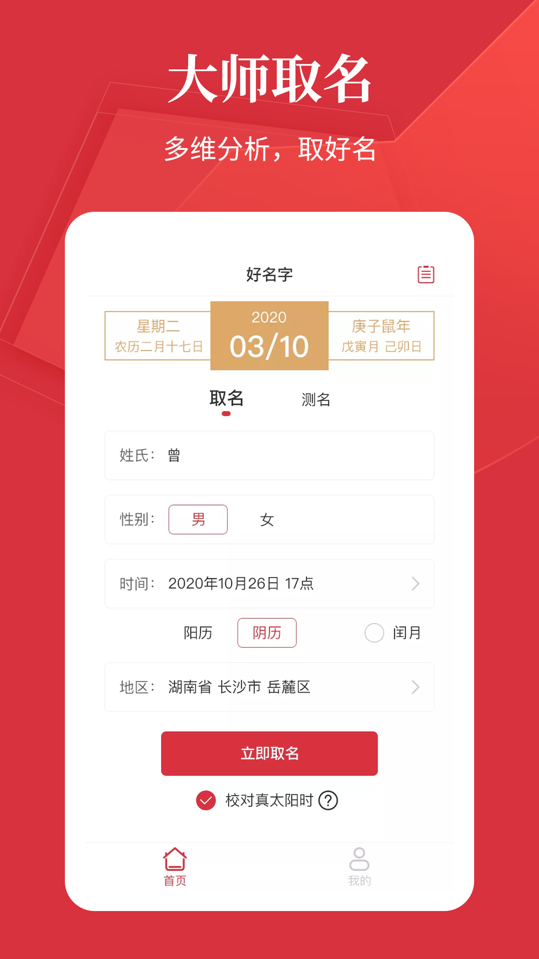 取名测名v1.0.3截图2