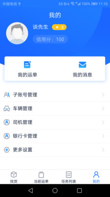 九州通云物流截图4