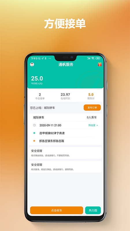 通帆服务v2.0.2截图2