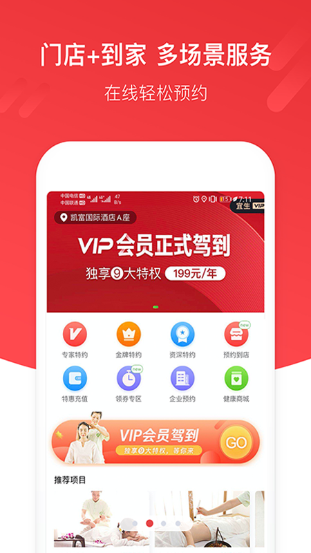 宜生到家v3.3.0截图2