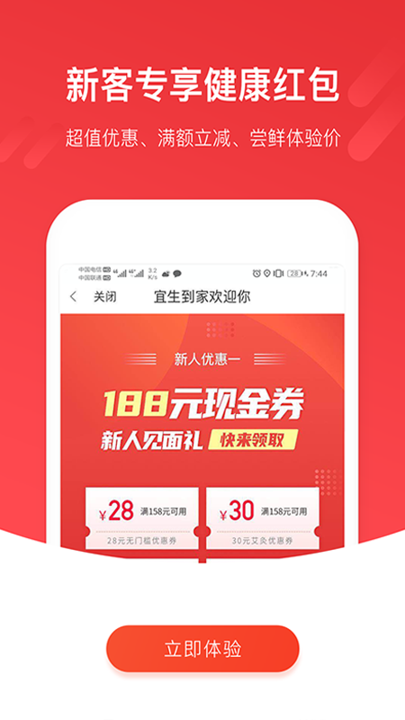 宜生到家v3.3.0截图4