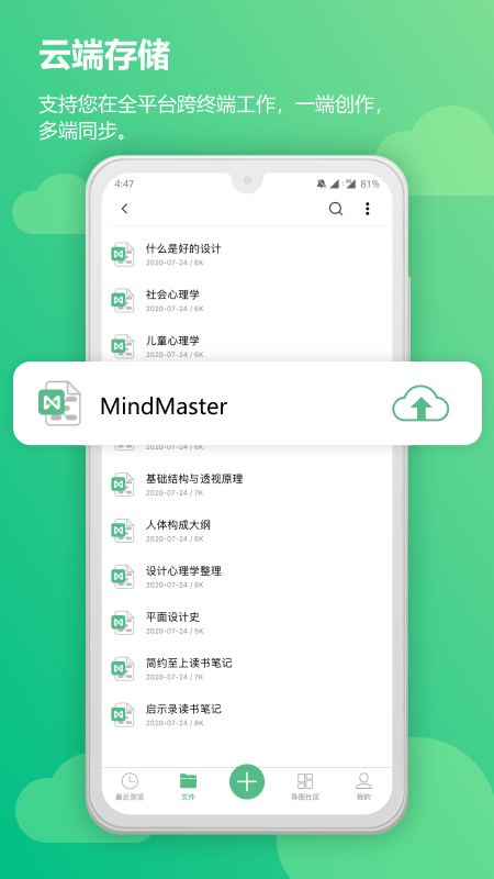 MindMaster思维导图v2.2.6截图4