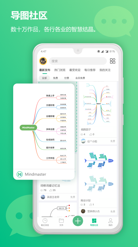 MindMaster思维导图v2.2.6截图3