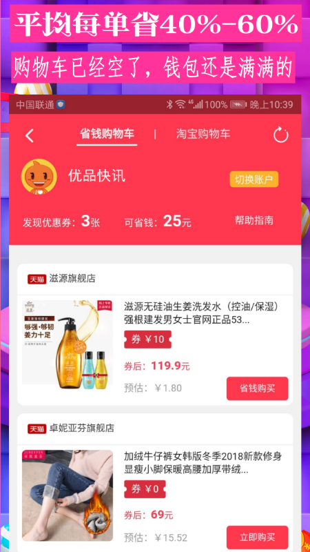 优品快讯截图4