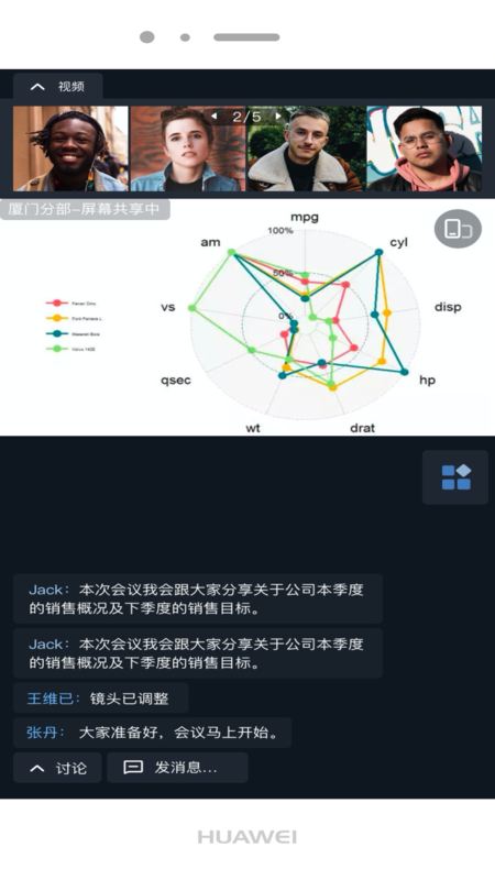 蓝猫微会截图4