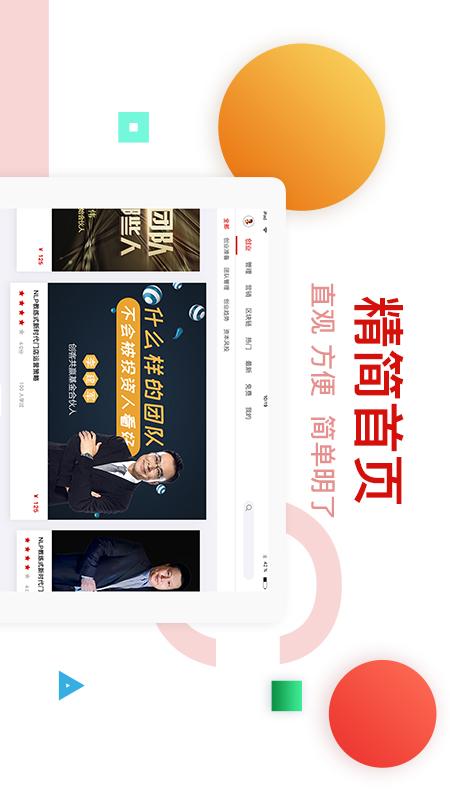 创骐云课堂 HD截图1