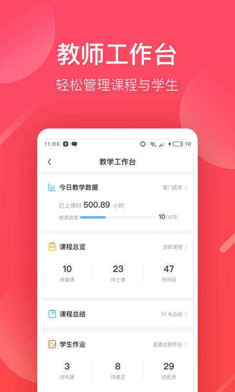 掌门好老师v5.1.5截图4