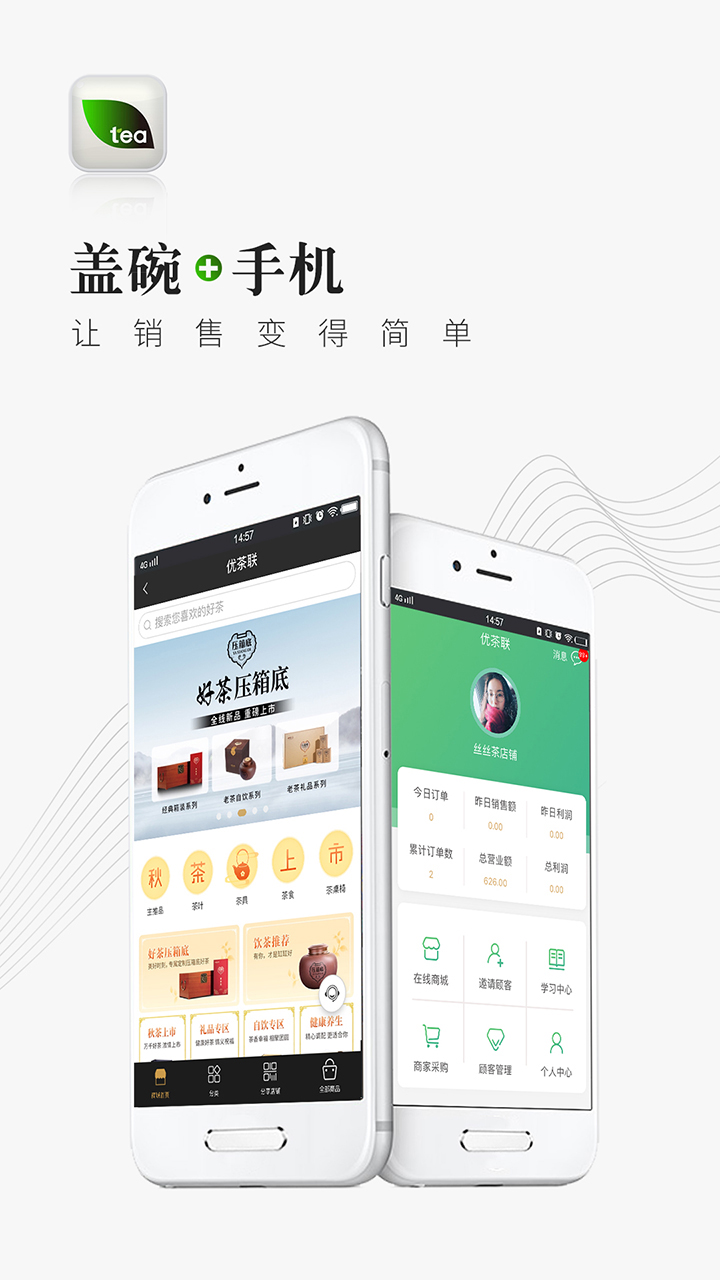 优茶联v2.8.6截图1