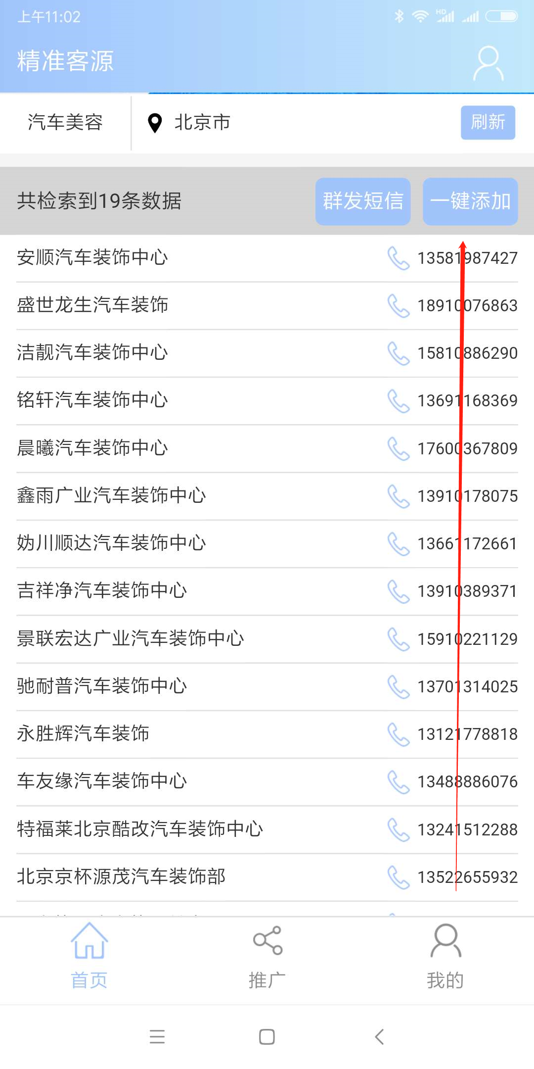 精准客源v2.1.31截图1