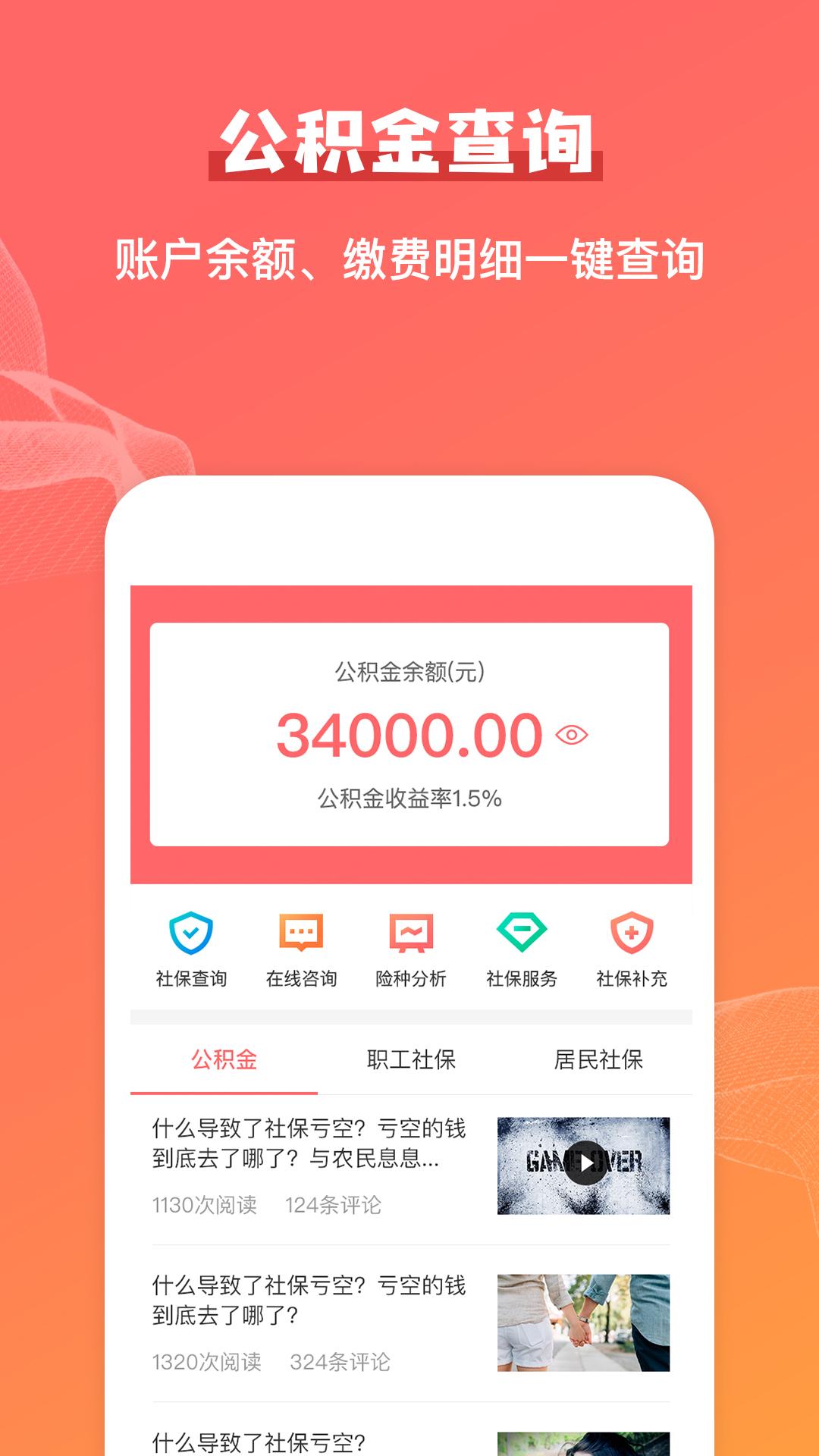 公积金查询助手截图1