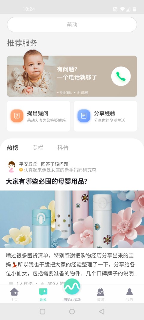 萌动v6.3.8截图3