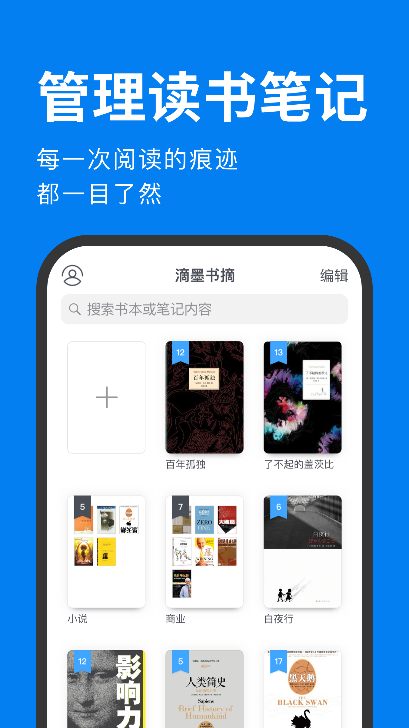 滴墨书摘v3.0.0截图2