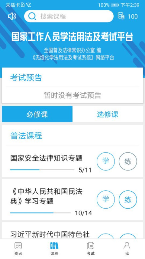 法宣在线v2.7.0截图2