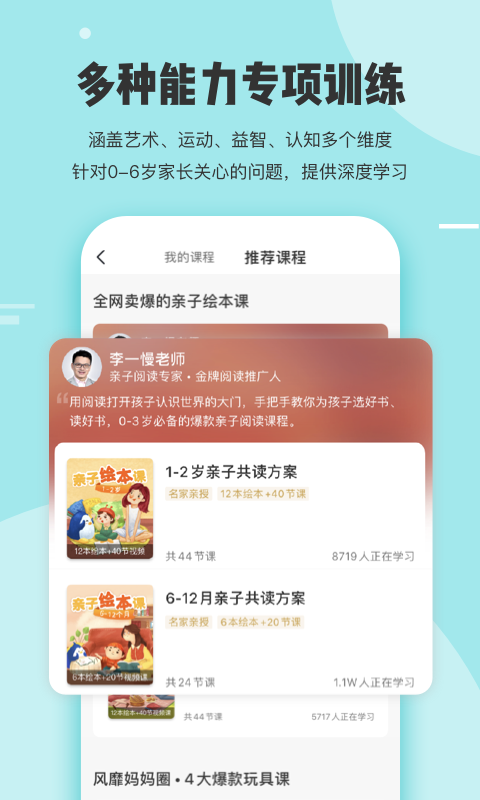 小步在家早教v4.90.9截图4