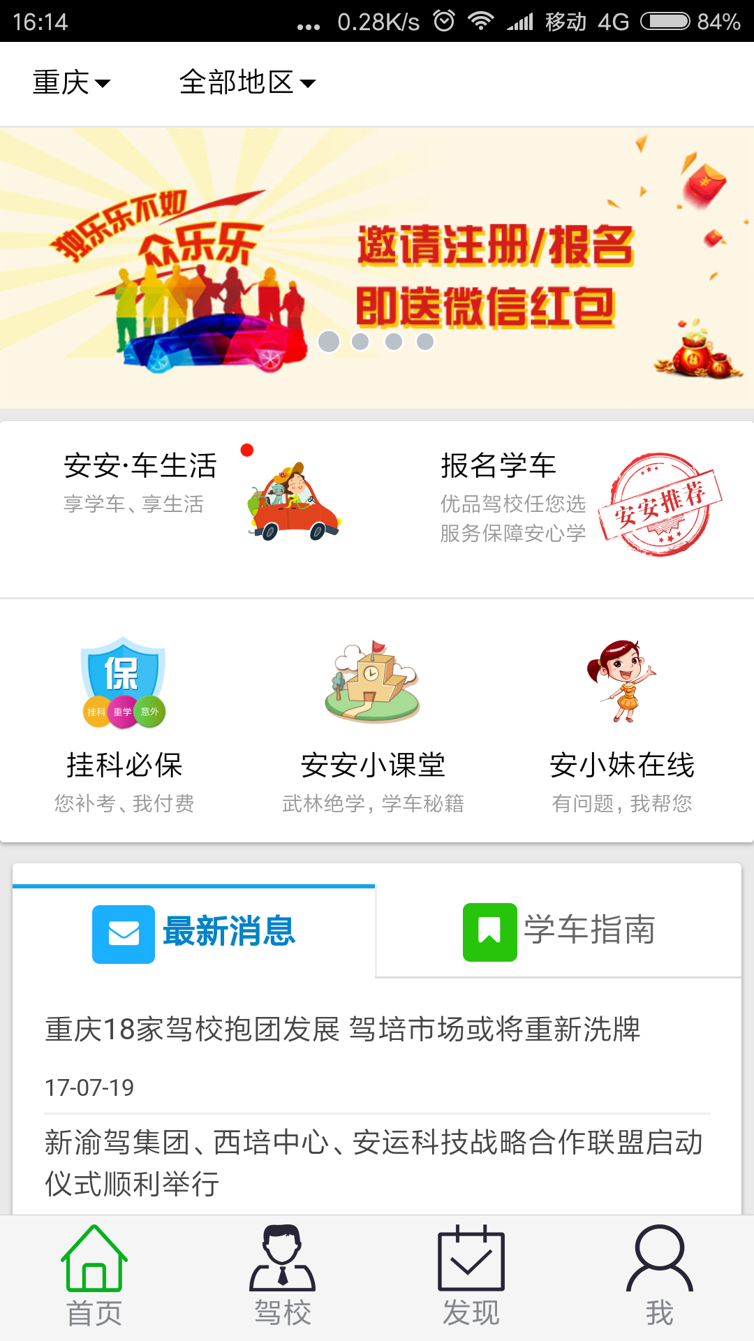 安安e驾截图1