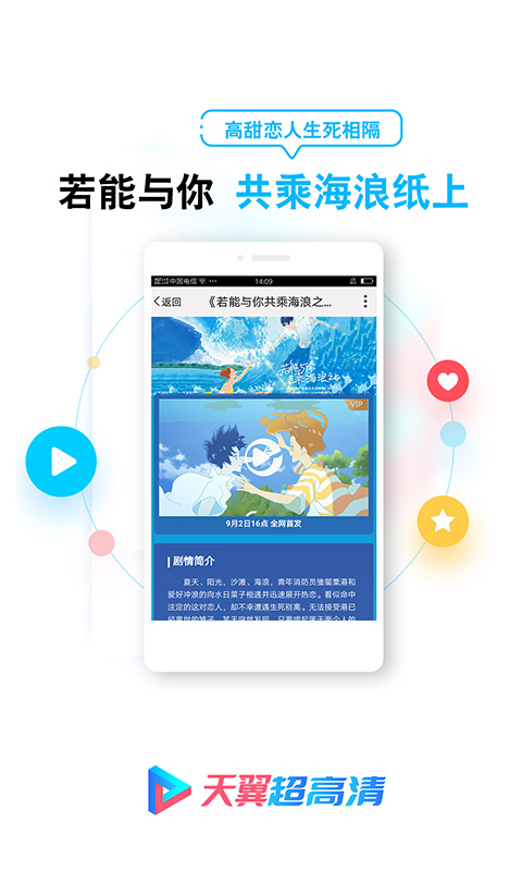 天翼超高清v5.5.8.37截图3