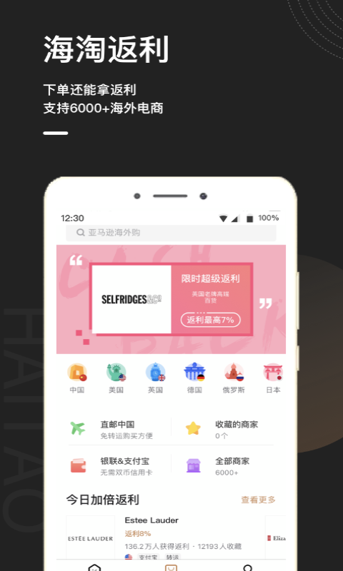 海淘全球购截图4