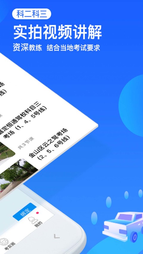 车轮驾考通v8.0.6截图5