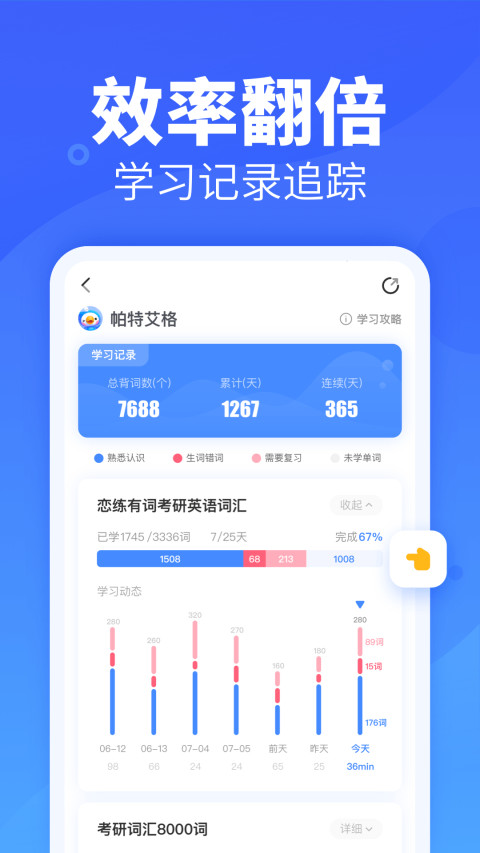 乐词v3.6.2截图1