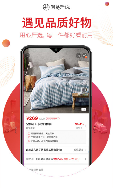 网易严选v5.6.8截图3