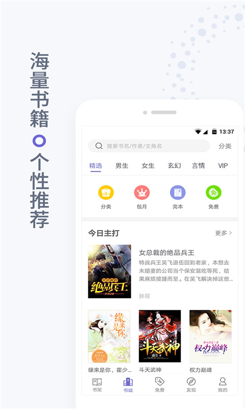 免费小说全集v3.9.3.3148截图1